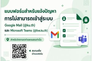 📢 ประกาศสำหรับนิสิต วิทยาเขตกำแพงแสน
