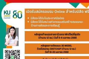 เปิดรับสมัครอบรมแบบออนไลน์ สำหรับนิสิต ฟรี !!