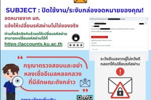 ขณะนี้มี Phishing mail Subject