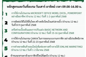 เปิดรับสมัครอบรมแบบออนไลน์ สำหรับนิสิต ฟรี !!