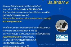 ประกาศปรับปรุงระบบเพิ่มประสิทธิภาพ