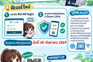 บริการ VPN รูปแบบใหม่ เพิ่มความปลอดภัยในการใช้งาน!