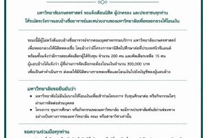 ประกาศแจ้งเตือนระวังแอบอ้างชื่ออาจารย์และมหาวิทยาลัย
