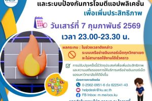 ⛔️ ปิดปรับปรุงระบบป้องกันเครือข่าย (Firewall) และระบบป้องกันการโจมตีแอปพลิเคชั่น