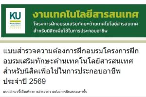 แบบสำรวจความต้องการฝึกอบรมสำหรับนิสิตประจำปี 2569