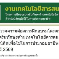 แบบสำรวจความต้องการฝึกอบรมสำหรับนิสิตประจำปี 2569