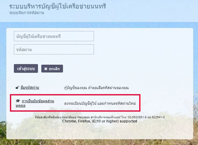 คลิก >> การยืนยันข้อมูลส่วนบุคคล (Personal Information Verification)